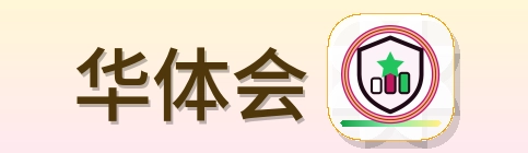 华体会 Logo
